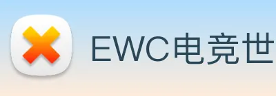 EWC电竞世界杯：全球顶级职业电竞赛事资讯与实时数据交互门户 Logo